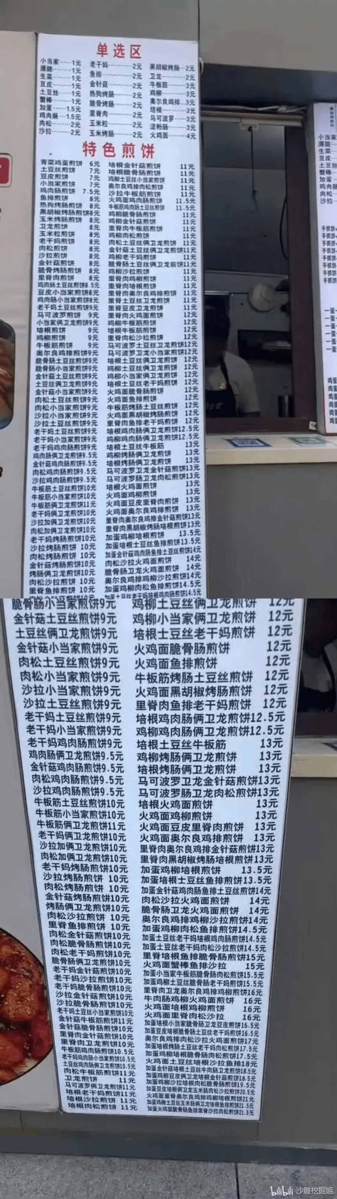 单选区小鸟家—1元老干妈酒锁：91元2元菜胡板烤肠2元生菜1