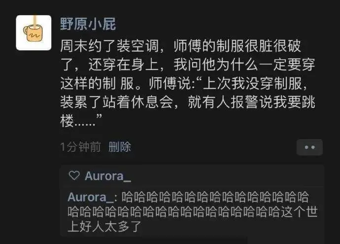 野原小屁周末约了装空调，师傅的制服很脏很破了，还穿在身上。我
