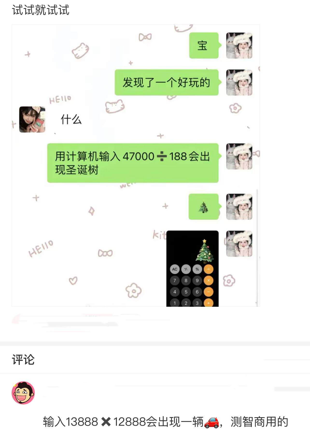 宝，发现了一个好玩的。什么？用计算机输入47000÷188会