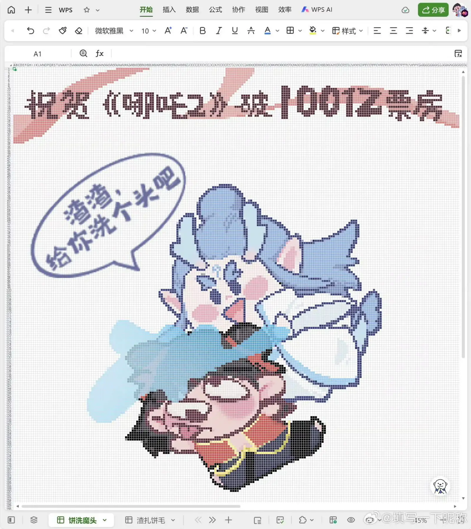 n+三WPS开始插入数据公式协作视图效率WPSAI分享5Q微
