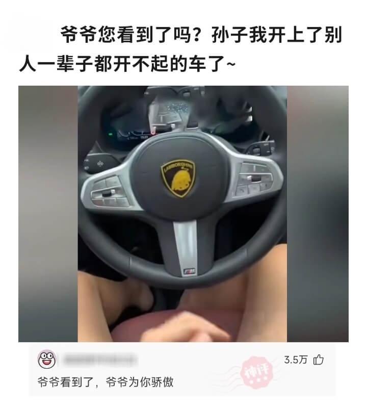 爷爷您看到了吗?孙子我开上了别人一辈子都开不起的车了~爷爷看