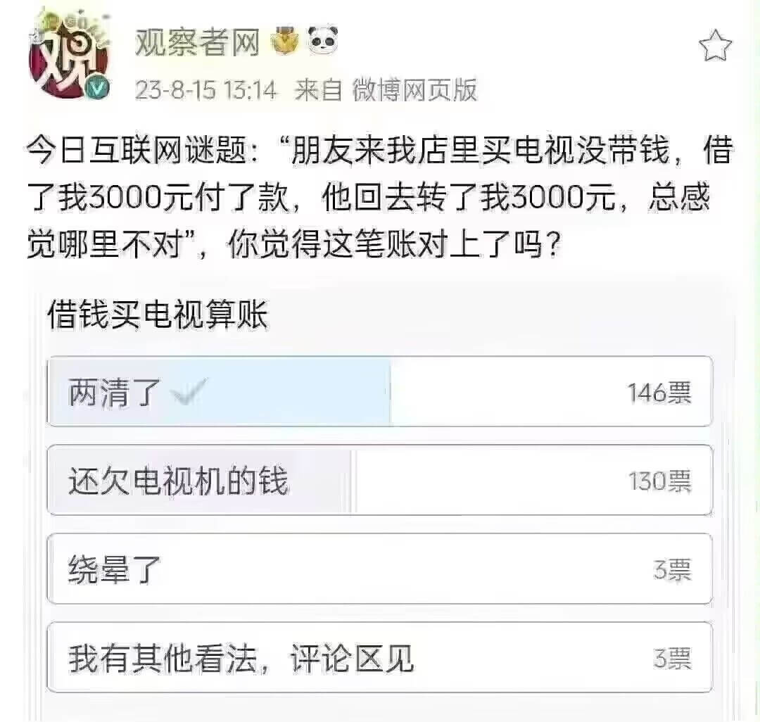 观察者网23-8-1513:14来自微博网页版今日互联网谜题