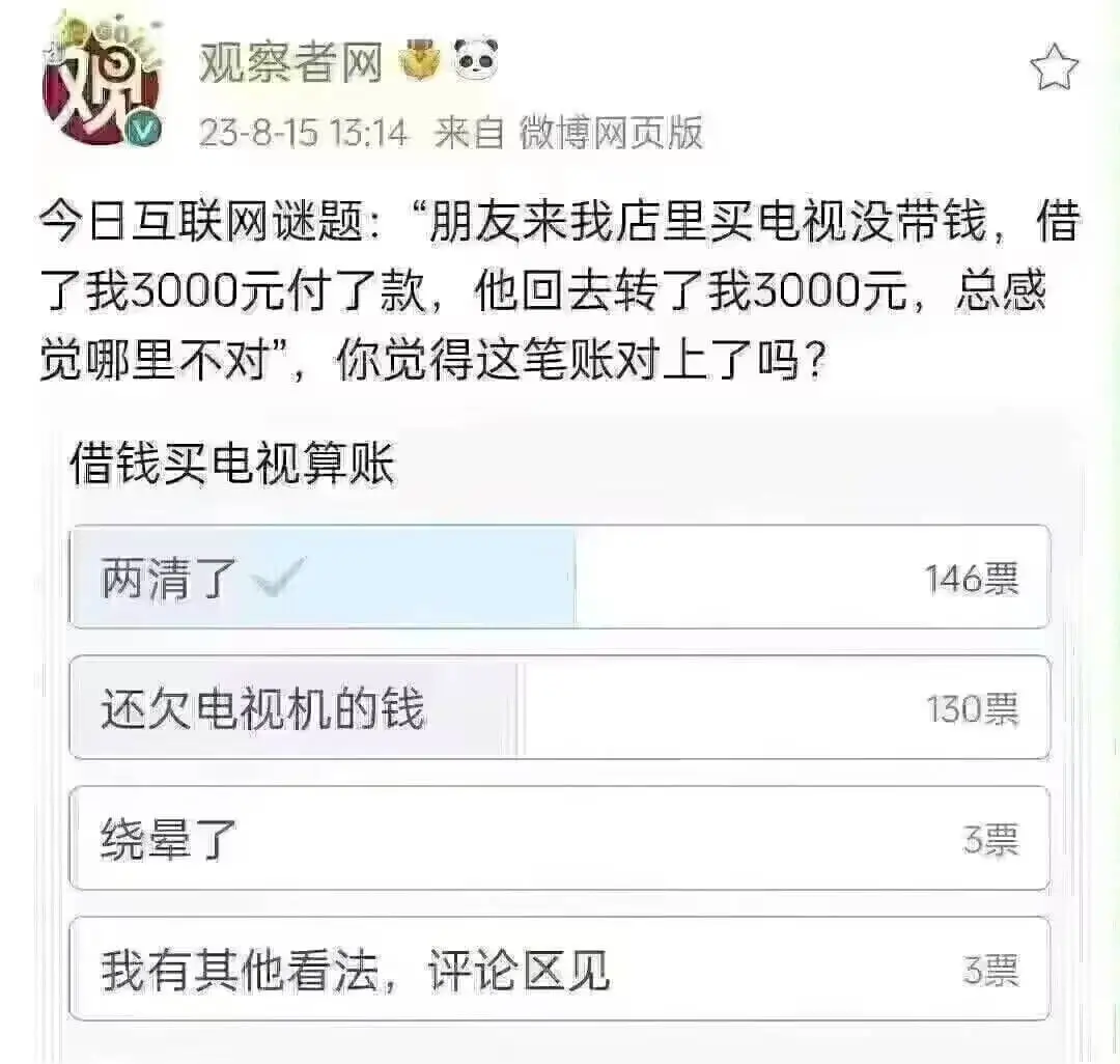 观察者网23-8-1513:14来自微博网页版今日互联网谜题