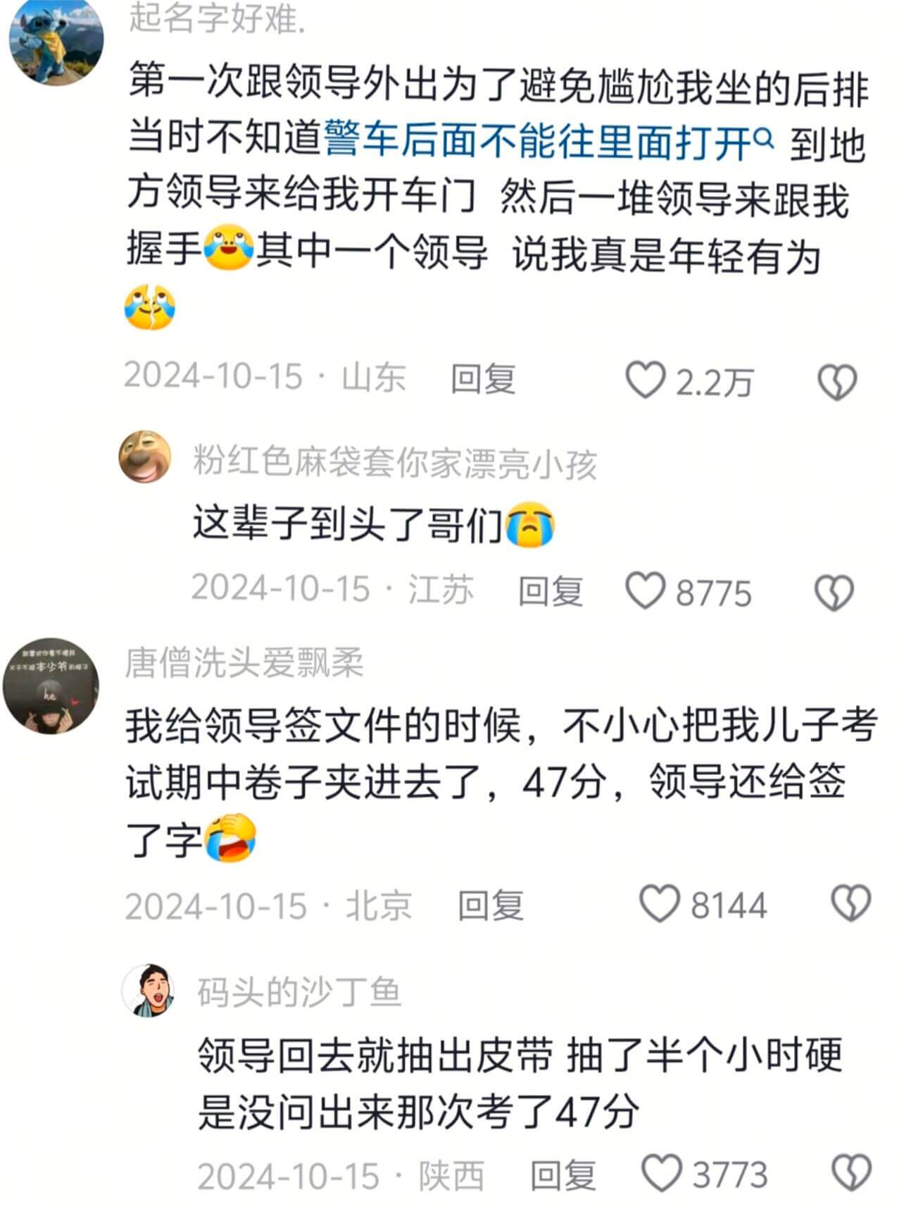 起名字好难第一次跟领导外出，为了避免尴尬我坐的后排。当时不知