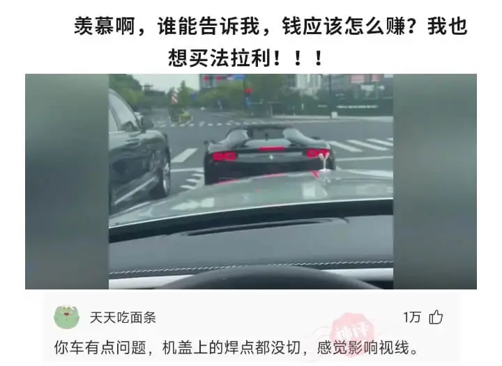 羡慕啊，谁能告诉我，钱应该怎么赚?我也想买法拉利!!!天天吃