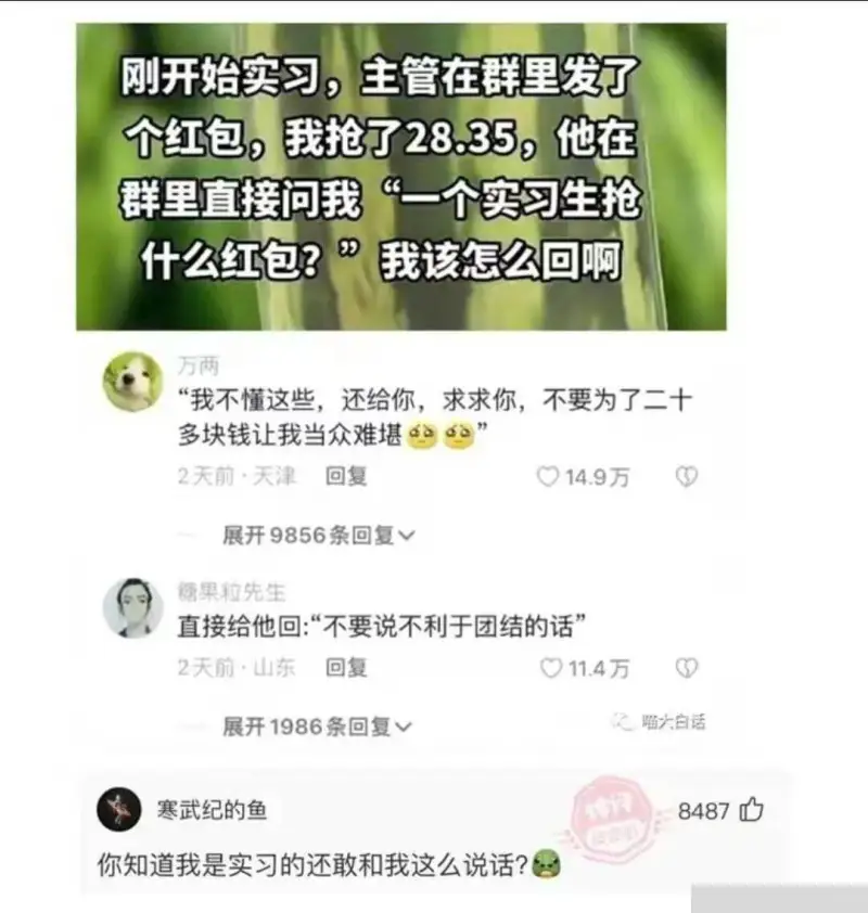 刚开始实习，主管在群里发了个红包，我抢了28.35，他在群里