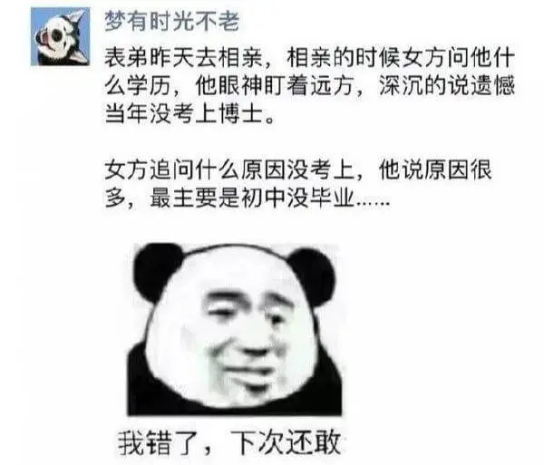 梦有时光不老表弟昨天去相亲,相亲的时候女方问他什么学历,他眼