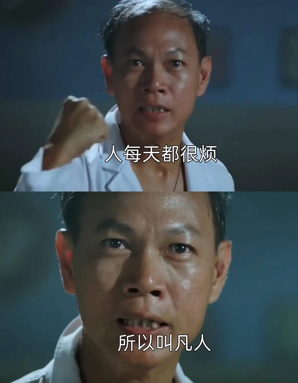 人每天都很烦，所以叫凡人。