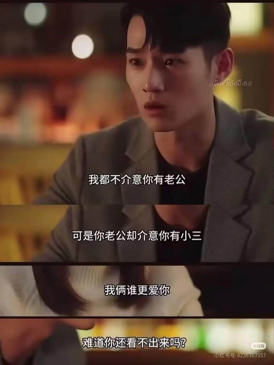 moLiaa我都不介意你有老公可是你老公却介意你有小三我俩谁
