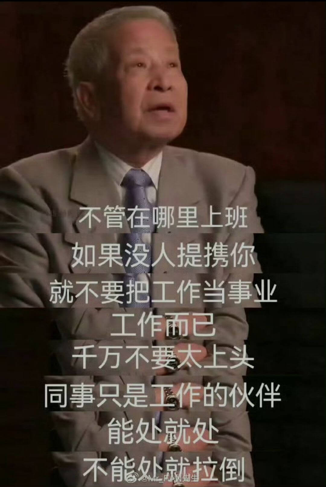 不管在哪里上班，如果没人提携你，就不要把工作当事业。工作而已