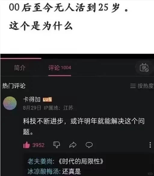 00后至今无人活到25岁。这个是为什么简介评论1004三按热