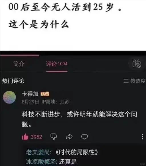 00后至今无人活到25岁。这个是为什么简介评论1004三按热
