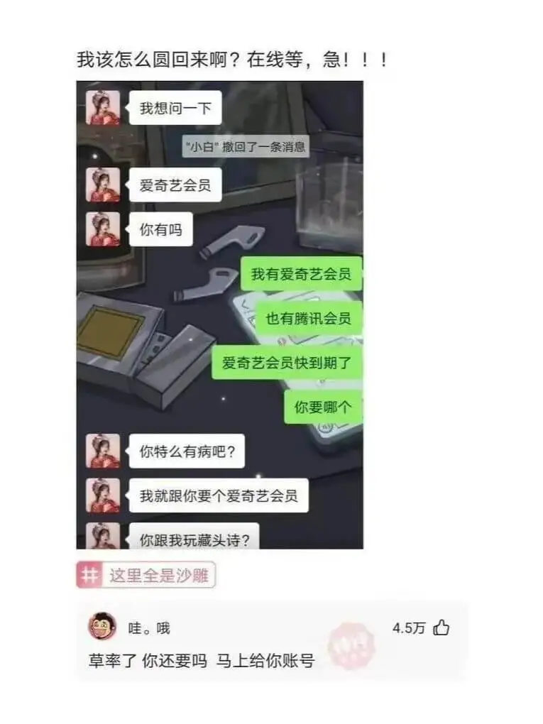 我该怎么圆回来啊？在线等，急！！！我想问一下“小白”撤回了一