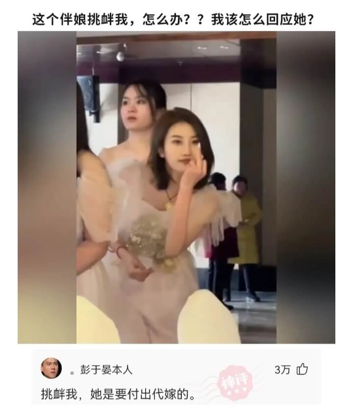 这个伴娘挑衅我，怎么办??我该怎么回应她?。彭于晏本人3万挑