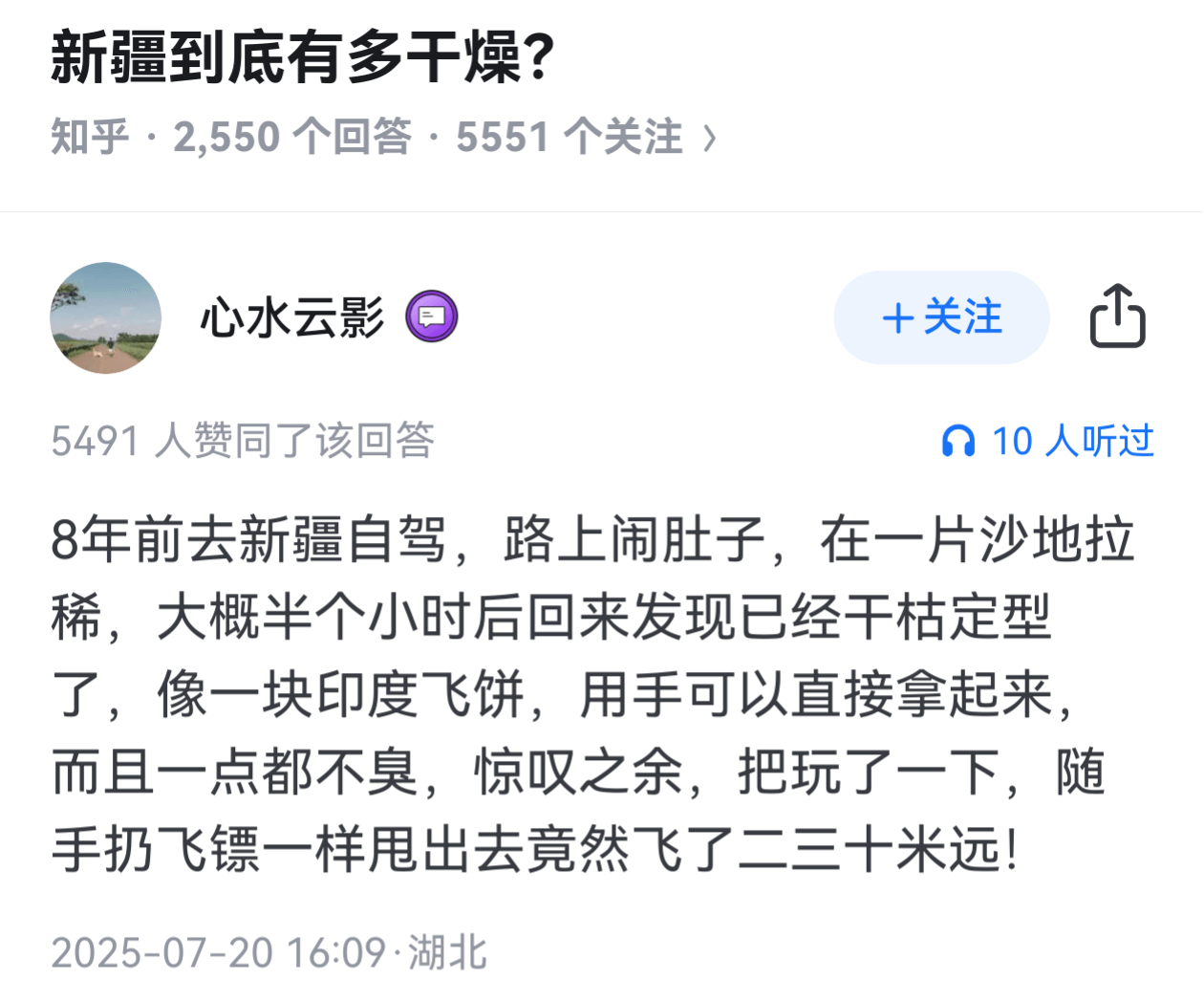 新疆到底有多干燥？知乎·2,550个回答·5551个关注心水