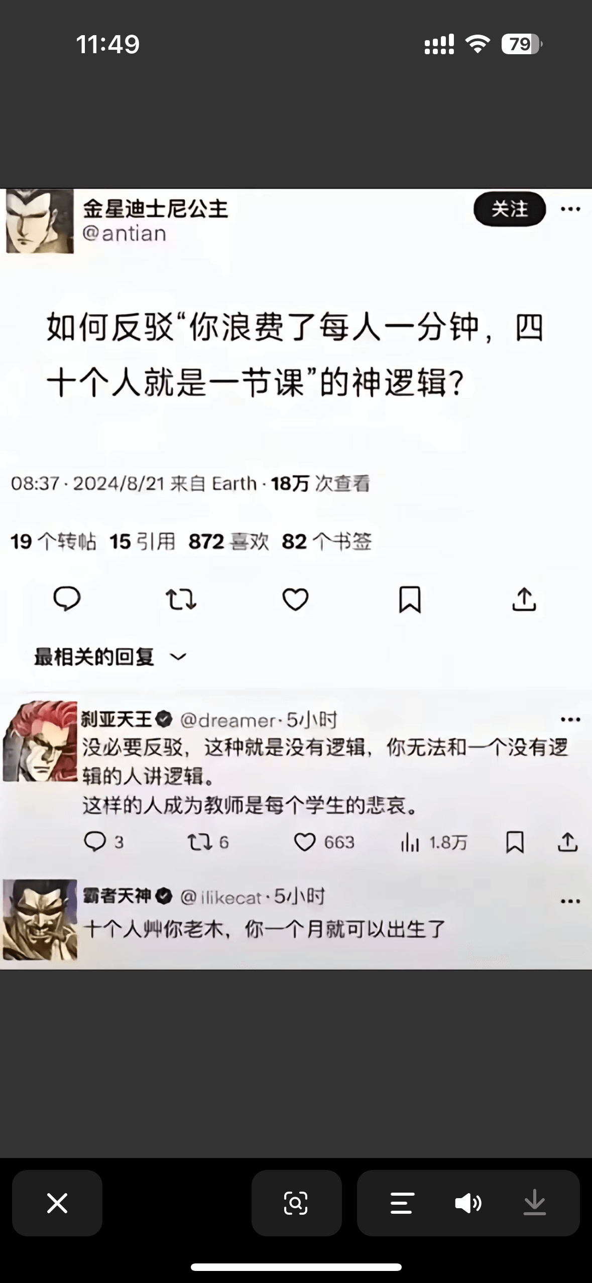 11:49金星迪士尼公主@antian关注如何反驳“你浪费了