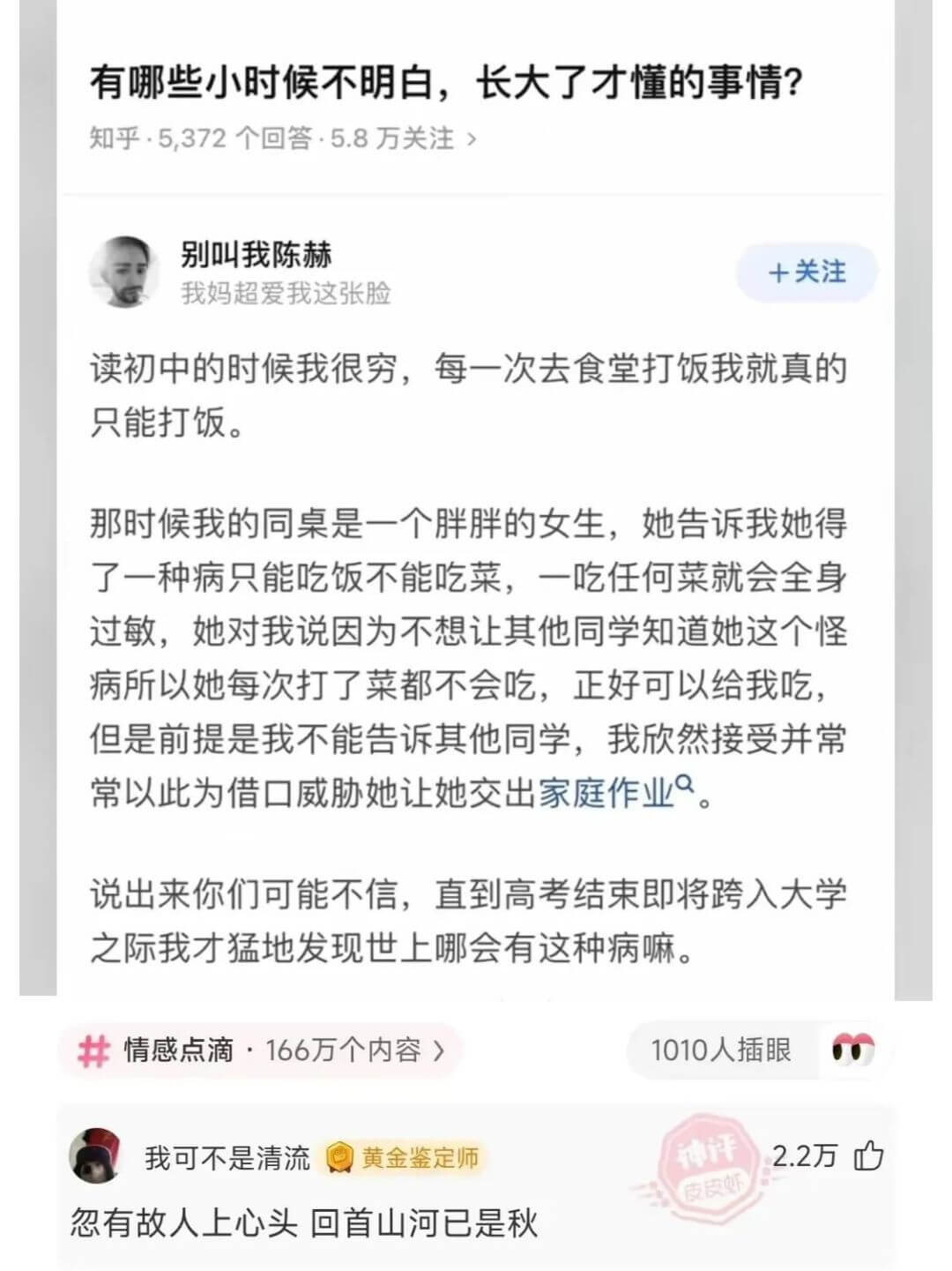 有哪些小时候不明白，长大了才懂的事情?知乎·5,372个回答