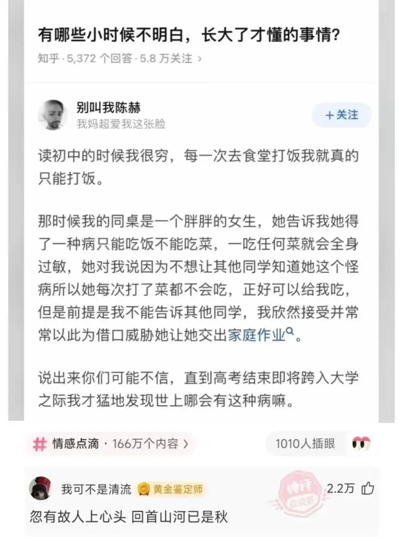 有哪些小时候不明白，长大了才懂的事情?知乎·5,372个回答