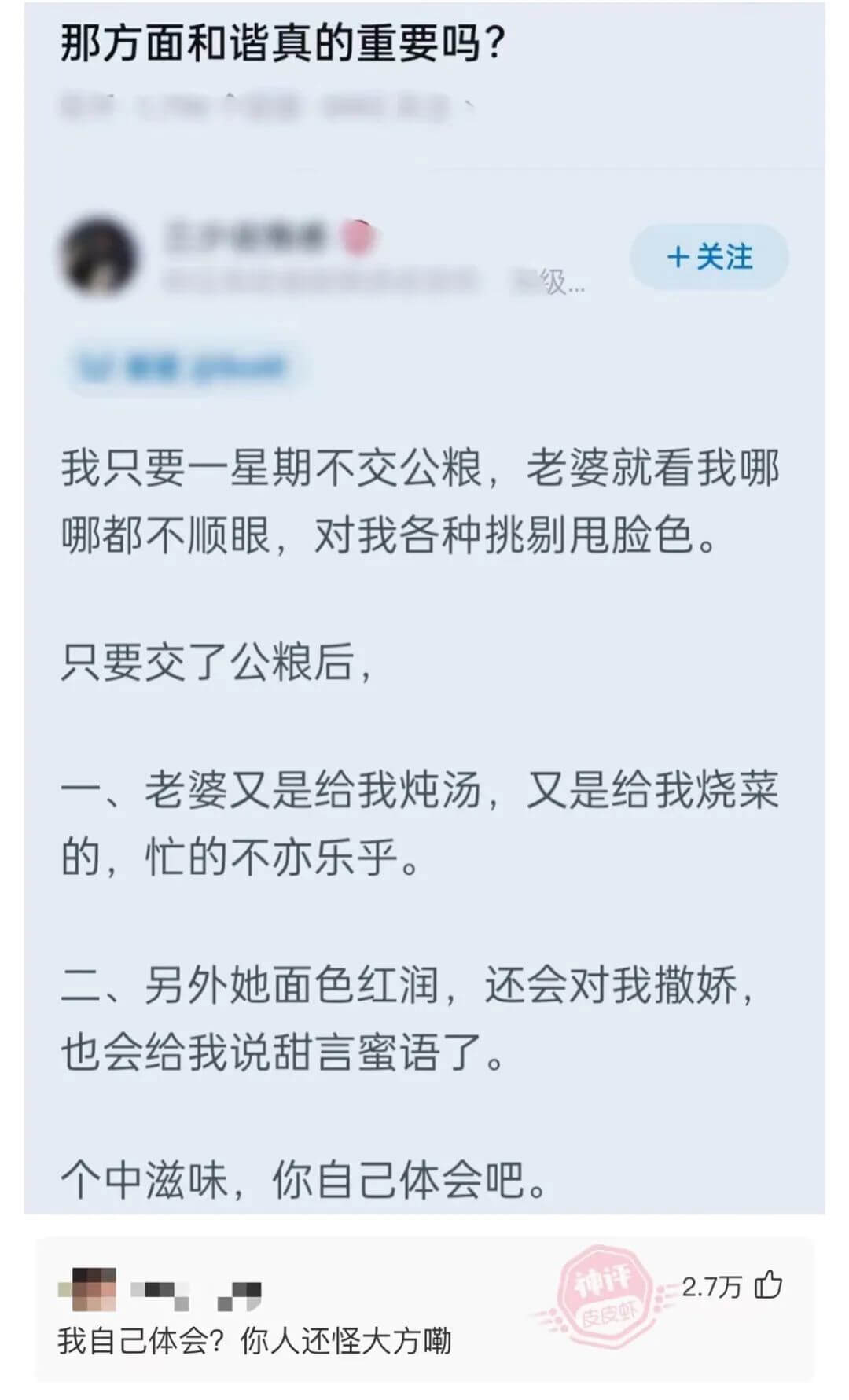 那方面和谐真的重要吗?+关注级...我只要一星期不交公粮，老