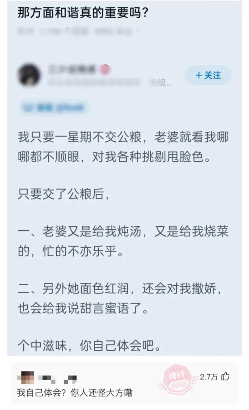 那方面和谐真的重要吗?+关注级...我只要一星期不交公粮，老