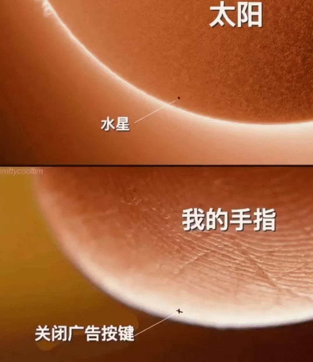 太阳水星mettycoltim我的手指关闭广告按键