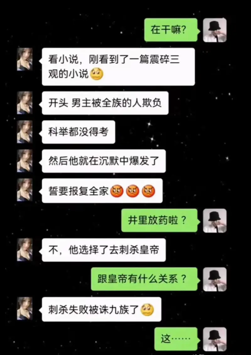 看小说，刚看到了一篇震碎三观的小说。开头男主被全族的人欺负，