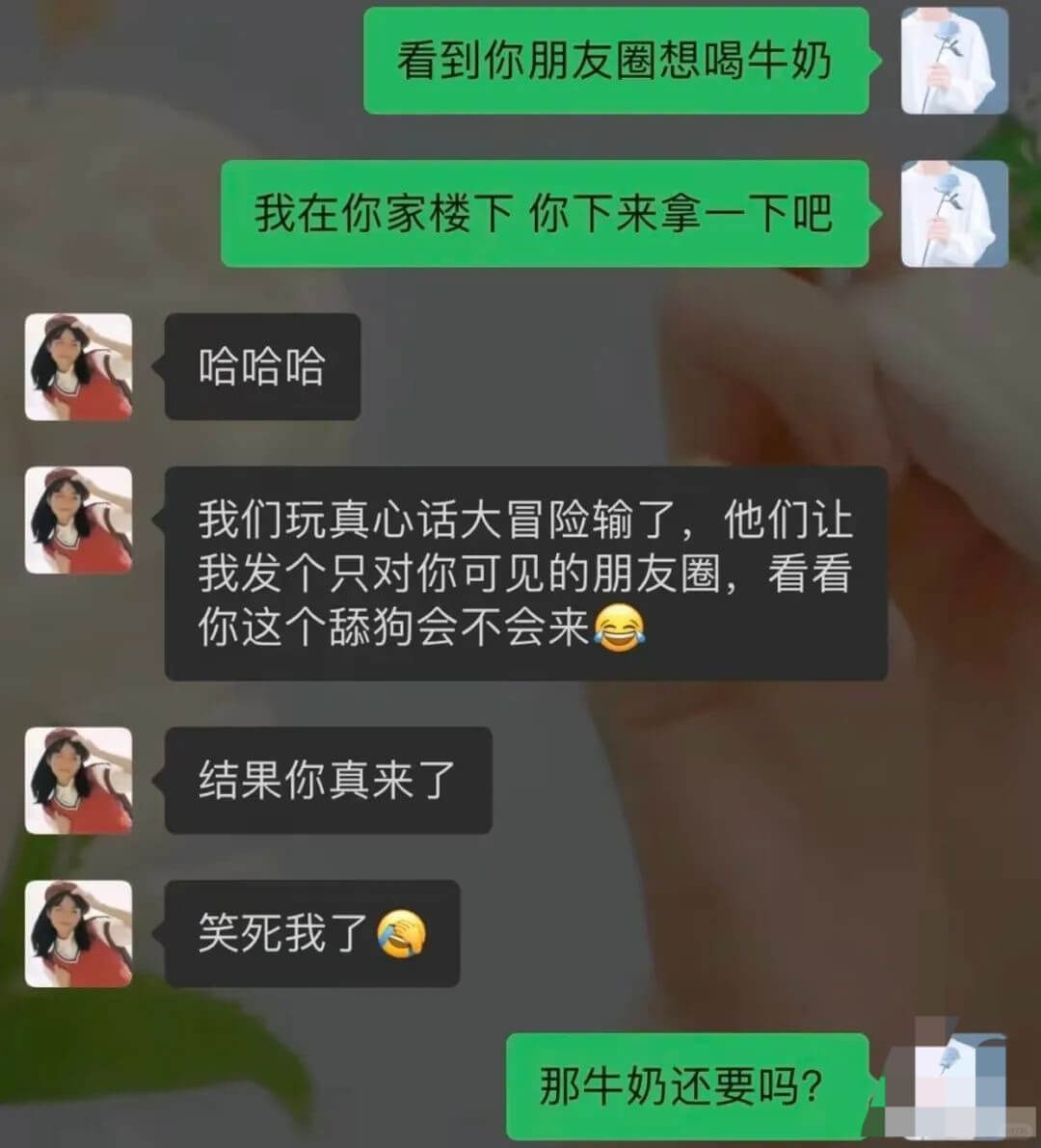 看到你朋友圈想喝牛奶我在你家楼下，你下来拿一下吧。哈哈哈我们