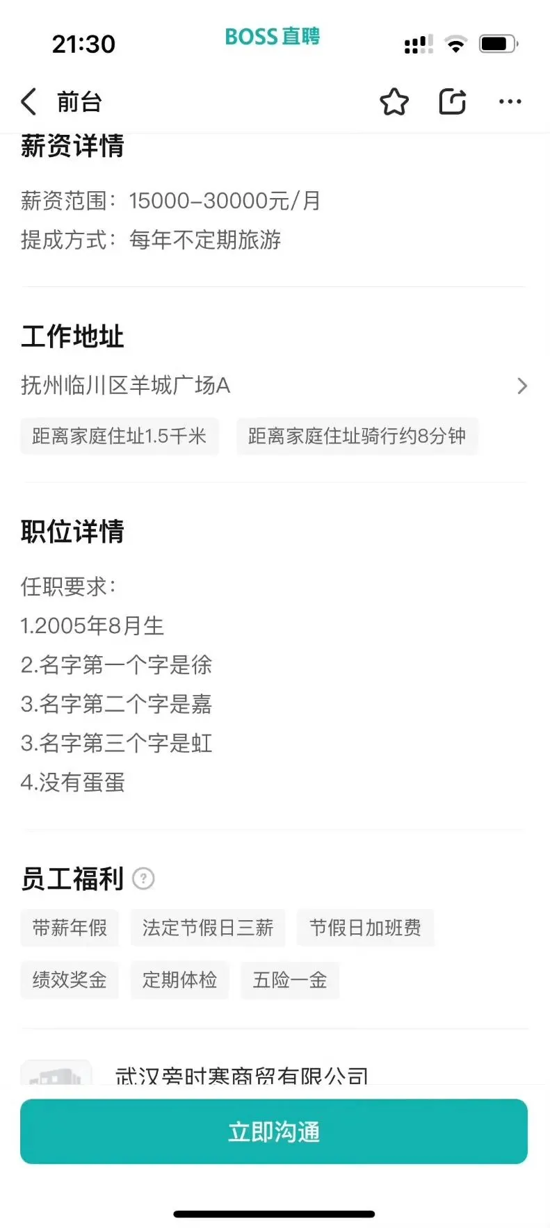 21:30BOSS直聘<前台☆G薪资详情薪资范围:15000