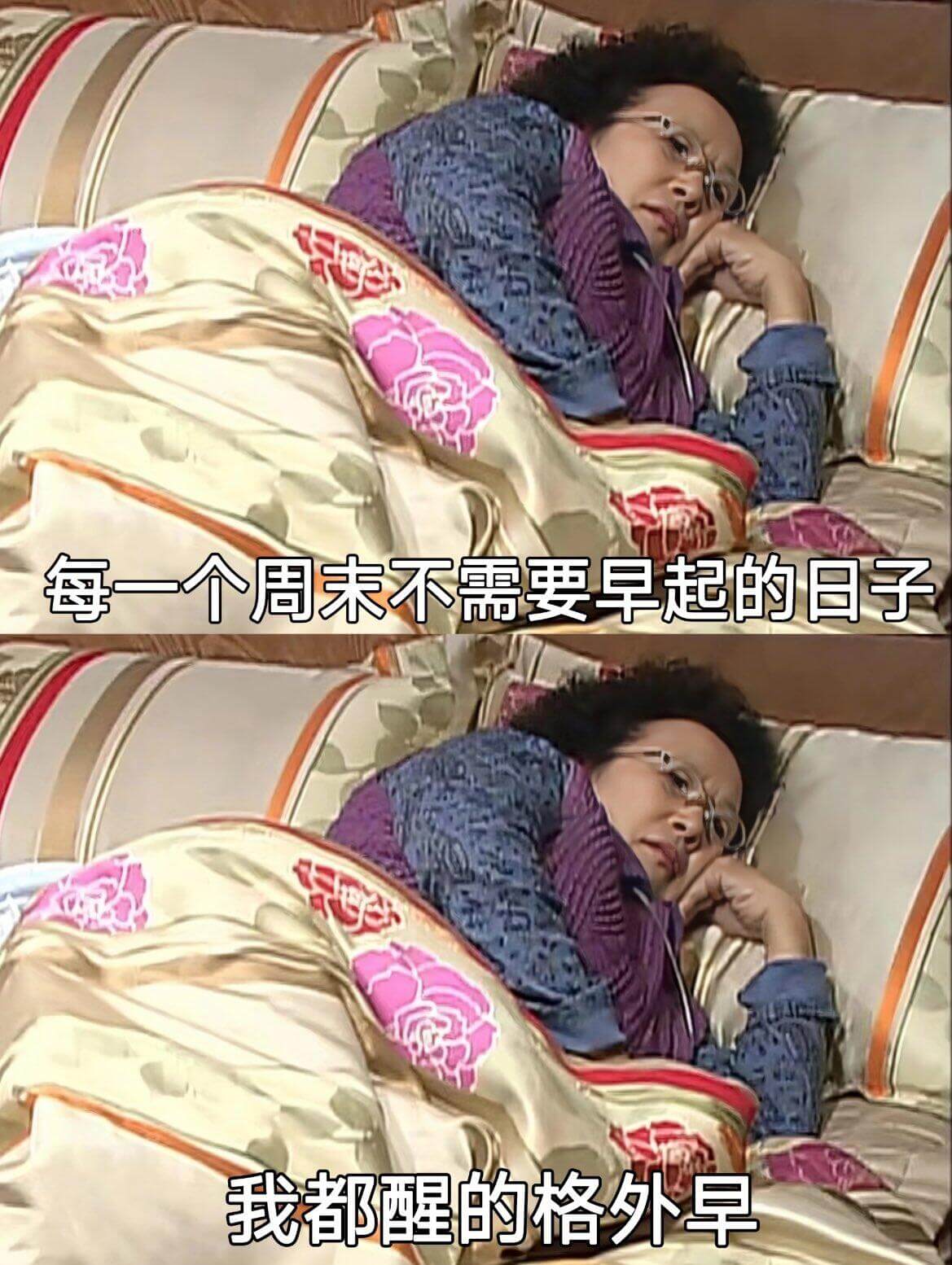 每一个周末不需要早起的日子我都醒得格外早