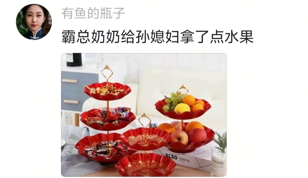 有鱼的瓶子霸总奶奶给孙媳妇拿了点水果AlsoGolang