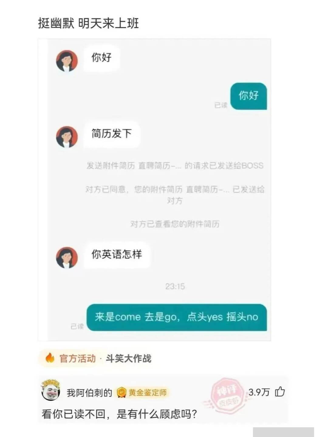 挺幽默明天来上班你好你好已读简历发下发送附件简历直聘简历一.