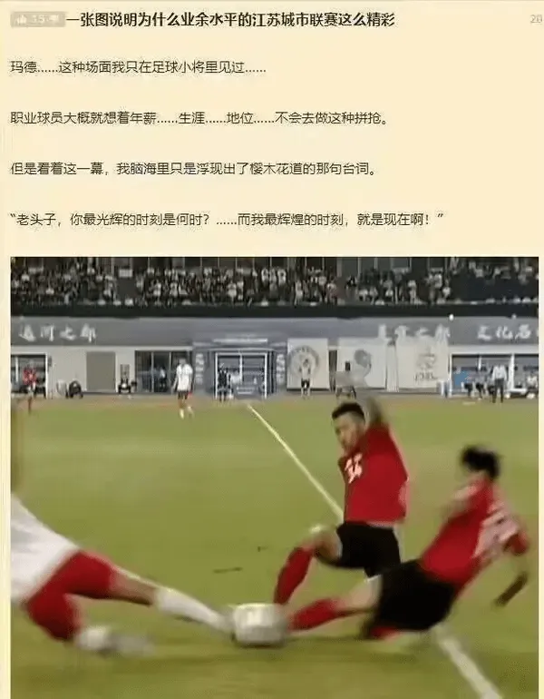 张图说明为什么业余水平的江苏城市联赛这么精彩20玛德这种场面