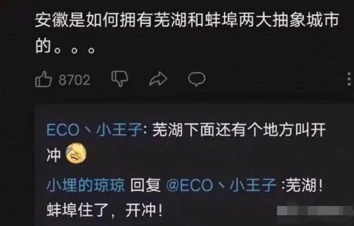 安徽是如何拥有芜湖和蚌埠两大抽象城市的。8702ECO、小王