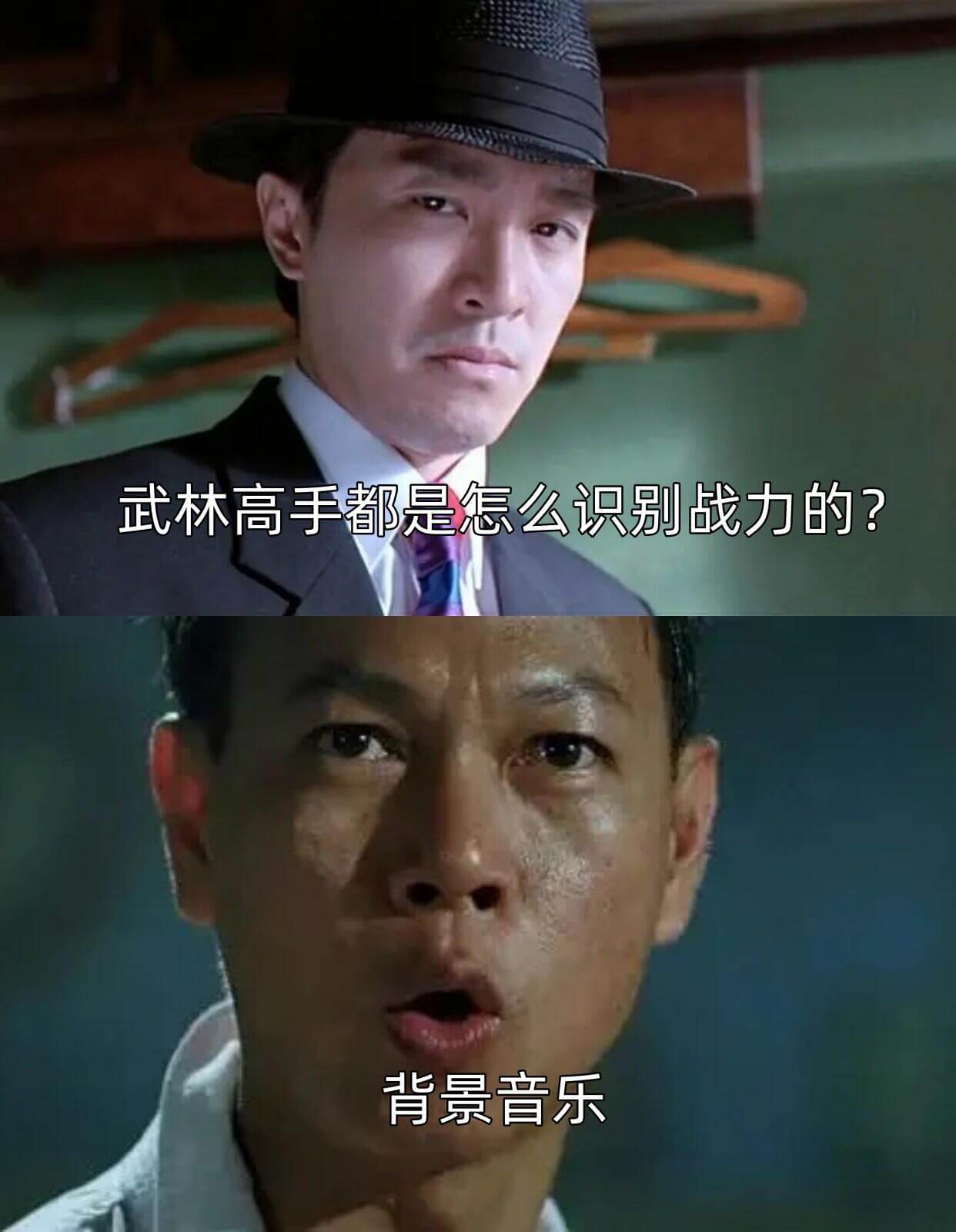 武林高手都是怎么识别战力的？背景音乐