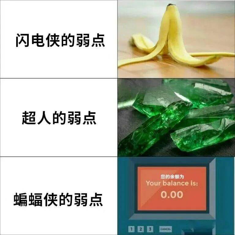 闪电侠的弱点超人的弱点您的余额为：Yourbalanceis