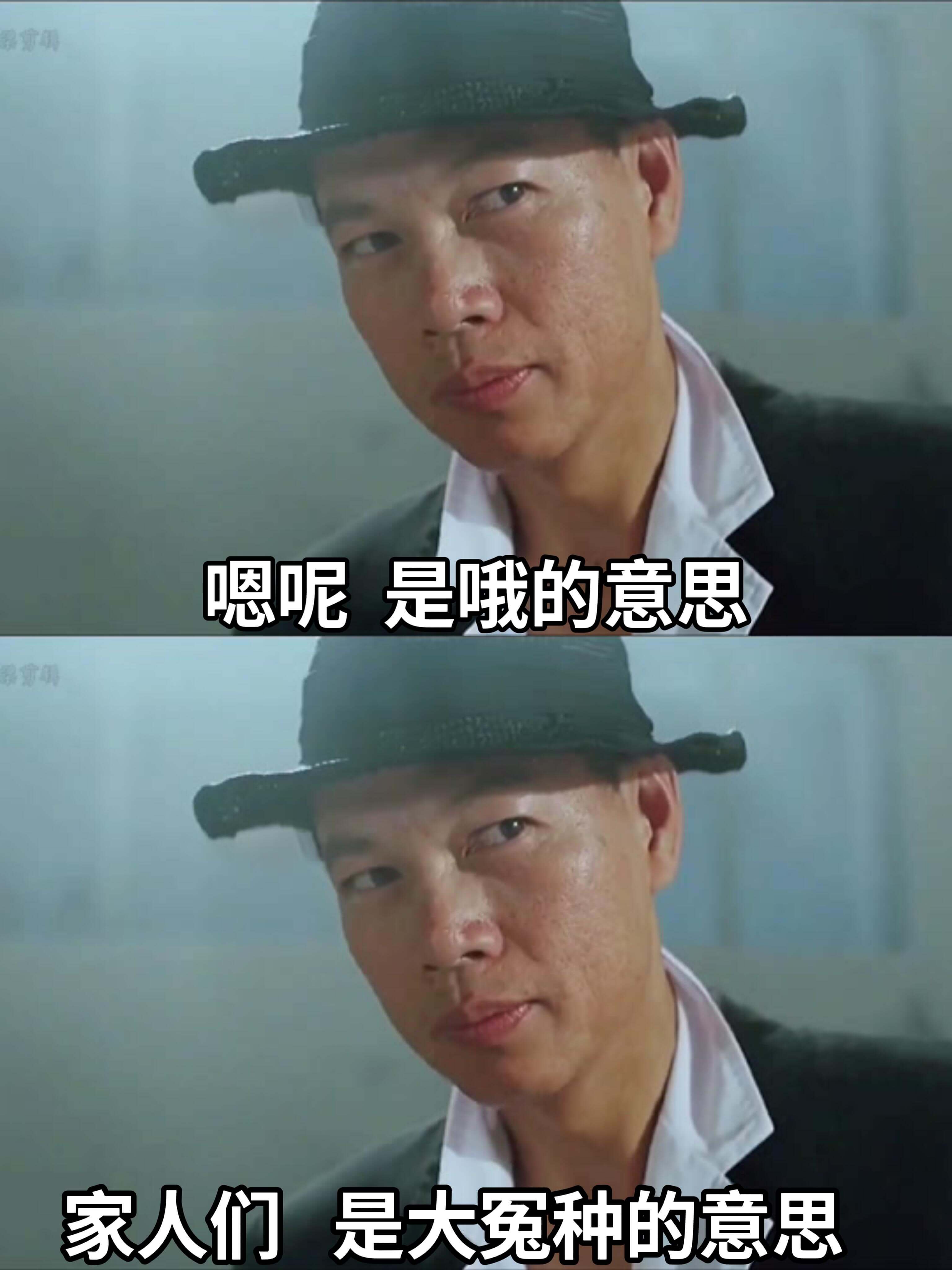 嗯呢，是哦的意思。家人们，是大冤种的意思。