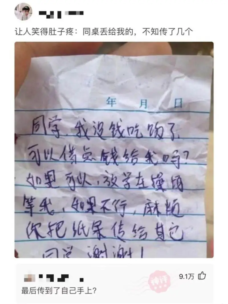 让人笑得肚子疼:同桌丢给我的,不知传了几个9.1万最后传到了