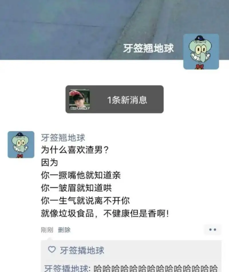 牙签撬地球为什么喜欢渣男？因为：你一撅嘴，他就知道亲；你一皱