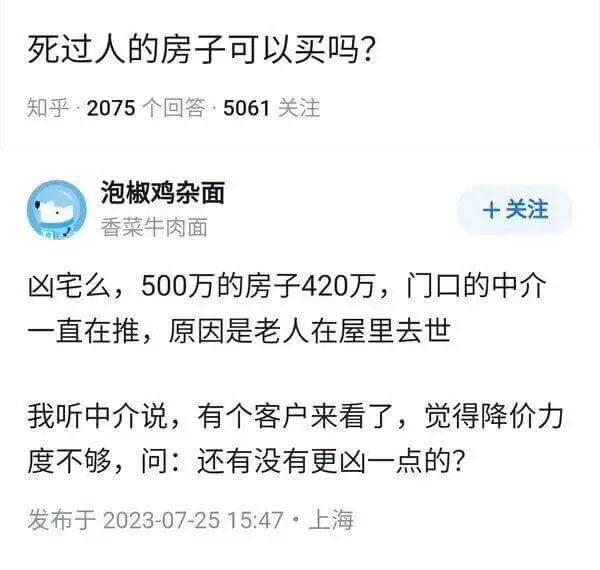 死过人的房子可以买吗？知乎2075个回答·5061关注泡椒鸡