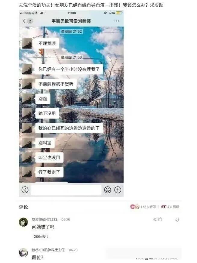 去洗个澡的功夫！女朋友已经自编自导自演一出戏！我该怎么办？求