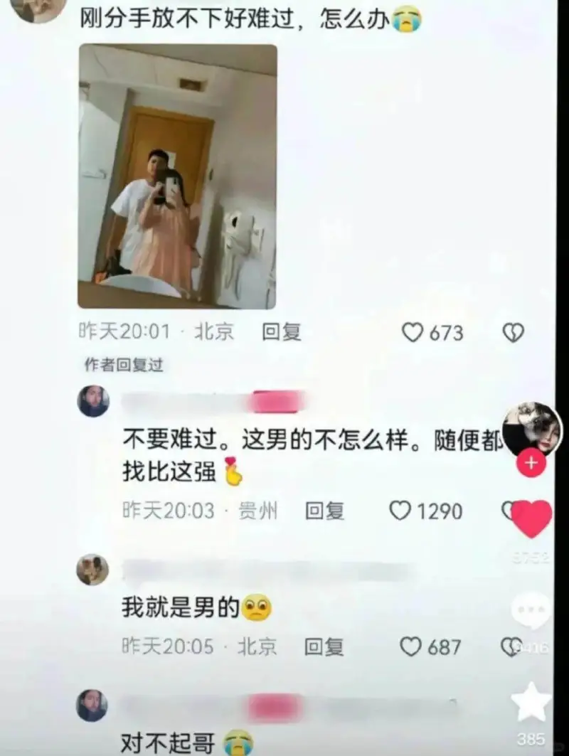 刚分手放不下好难过，怎么办昨天20:01·北京回复0673作