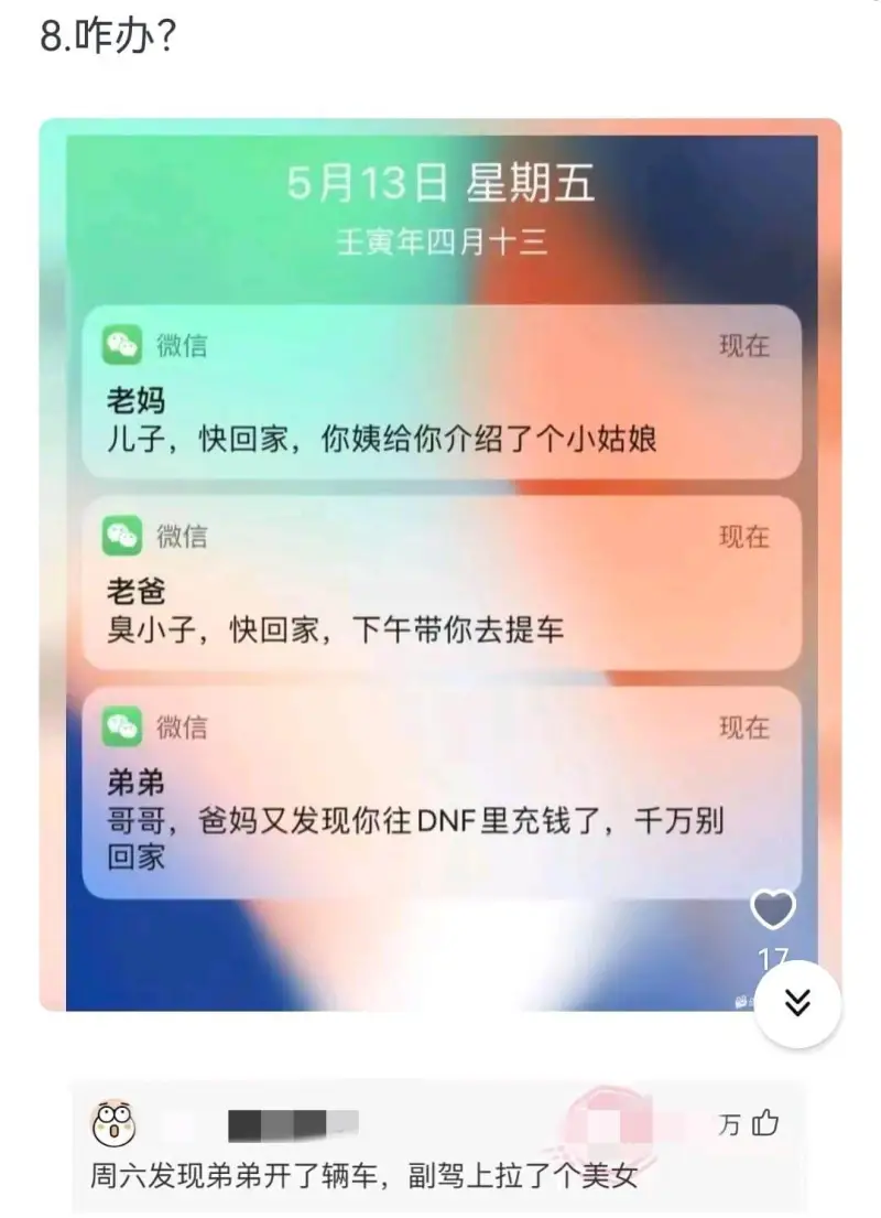 8.咋办？5月13日星期五壬寅年四月十三微信现在老妈儿子，快