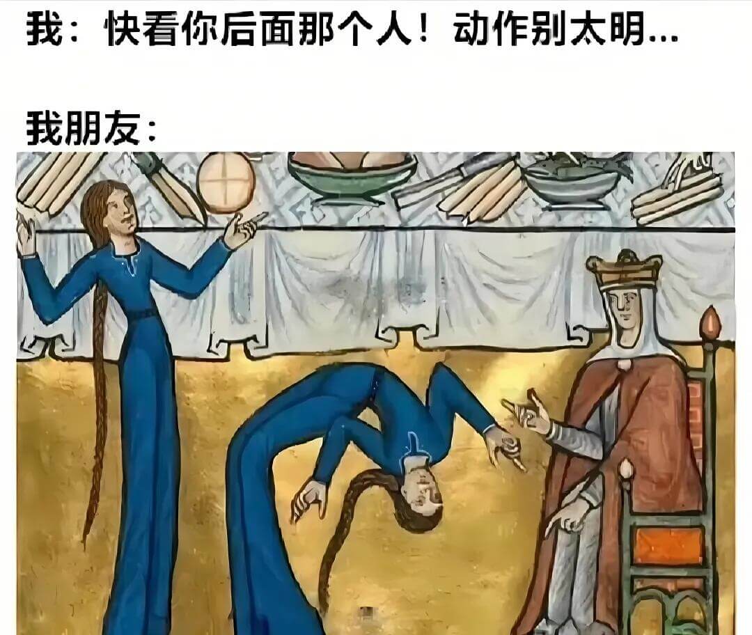 我：快看你后面那个人！动作别太明显。我朋友：