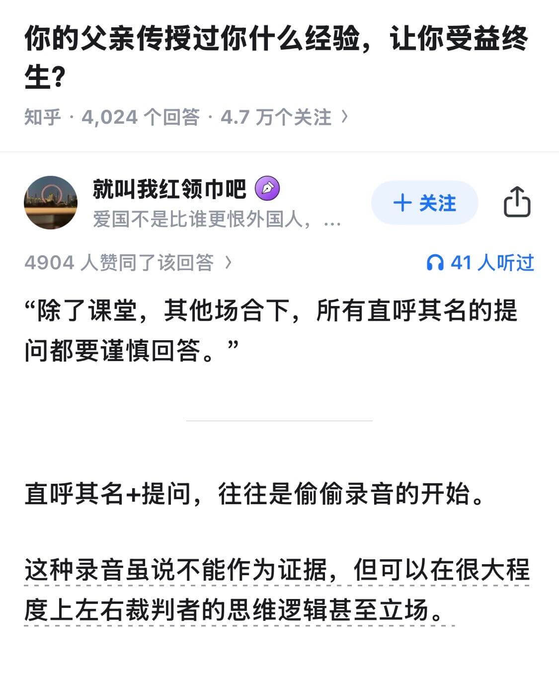 你的父亲传授过你什么经验，让你受益终生？知乎：4024个回答