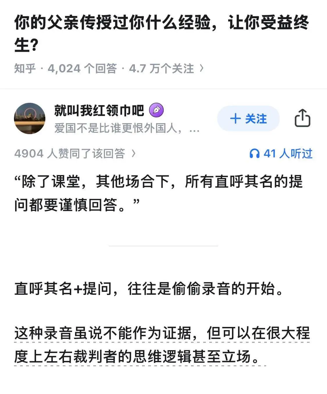 你的父亲传授过你什么经验,让你受益终生?知乎:4024个回答