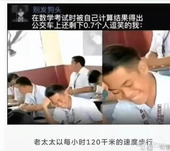 别发狗头在数学考试时被自己计算结果得出公交车上还剩下0.7个