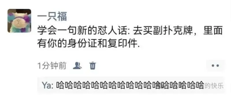 一只福学会一句新的恐人话：去买副扑克牌，里面有你的身份证和复