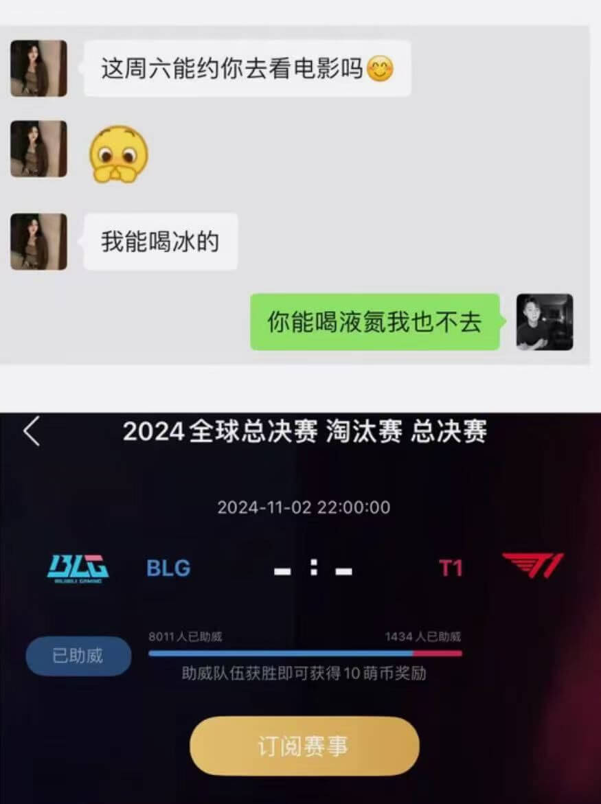 这周六能约你去看电影吗我能喝冰的你能喝液氮我也不去2024全