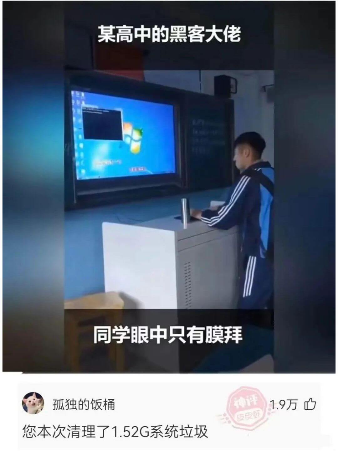 某高中的黑客大佬同学眼中只有膜拜孤独的饭桶神评1.9万凸皮皮