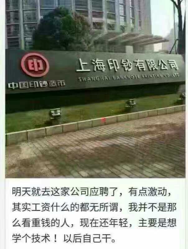 上海印钞有限公司SHANGHAIBANKNOTEPRINTI